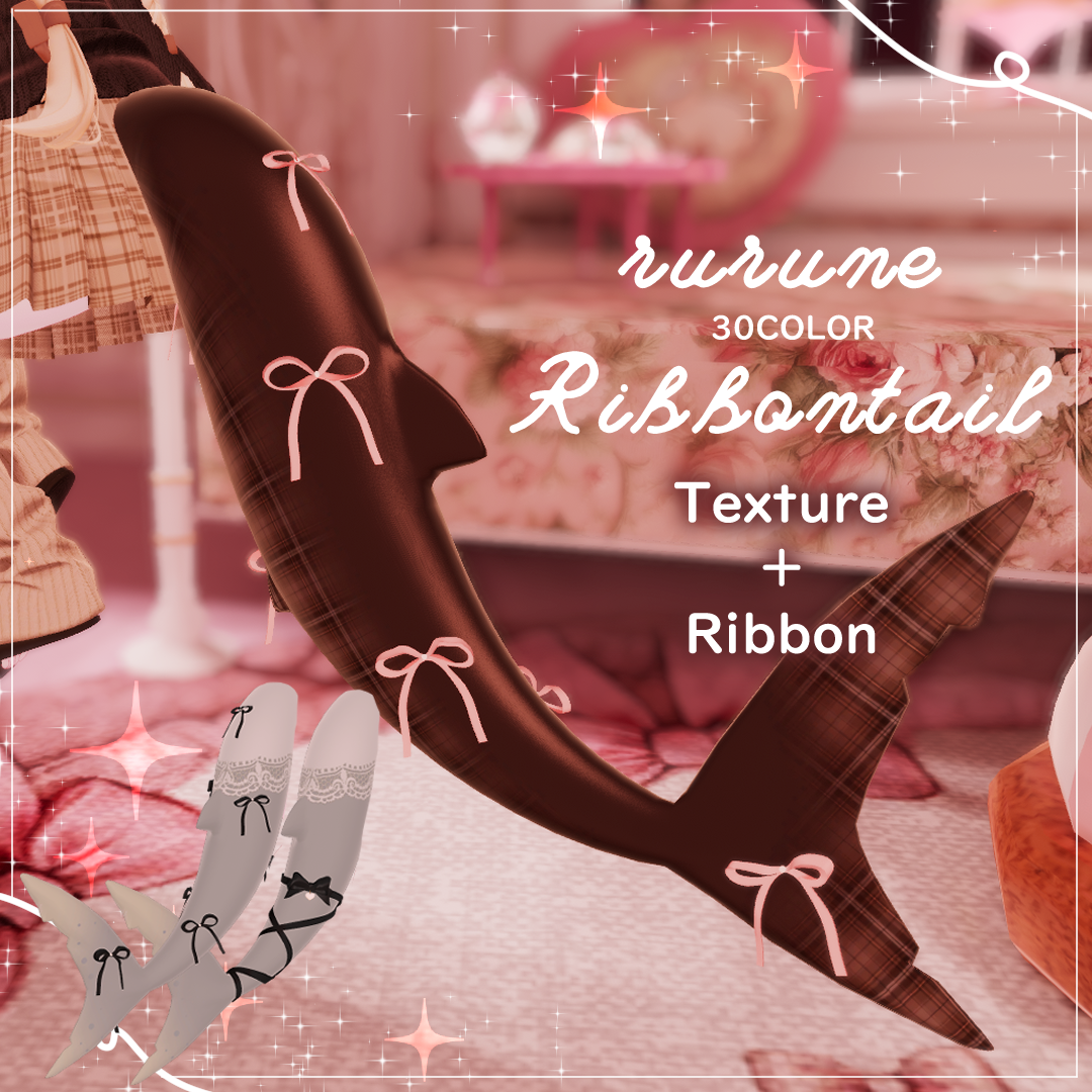 🌟sale！🦈【ルルネ用】Ribbontail+リボンアクセ【VRchat】