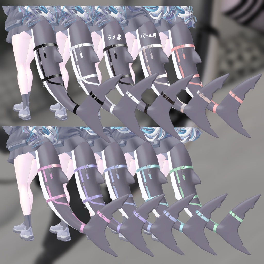 🦈【ルルネ】尻尾beltアクセ【VRChat】