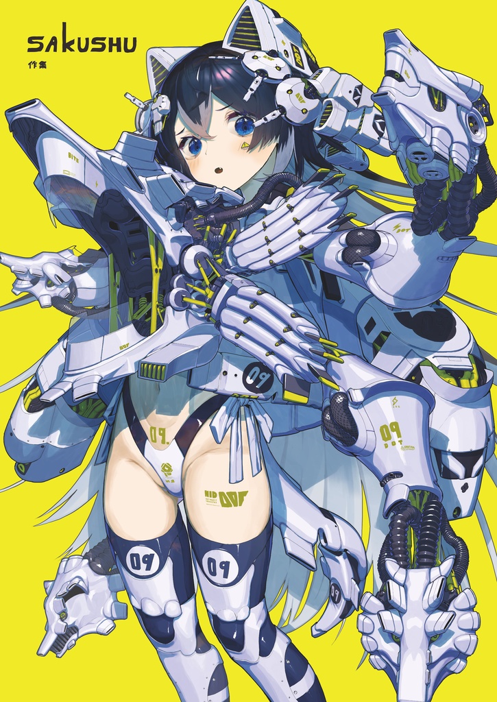 メカ・少女イラスト集「SAKUSHU」【新刊】