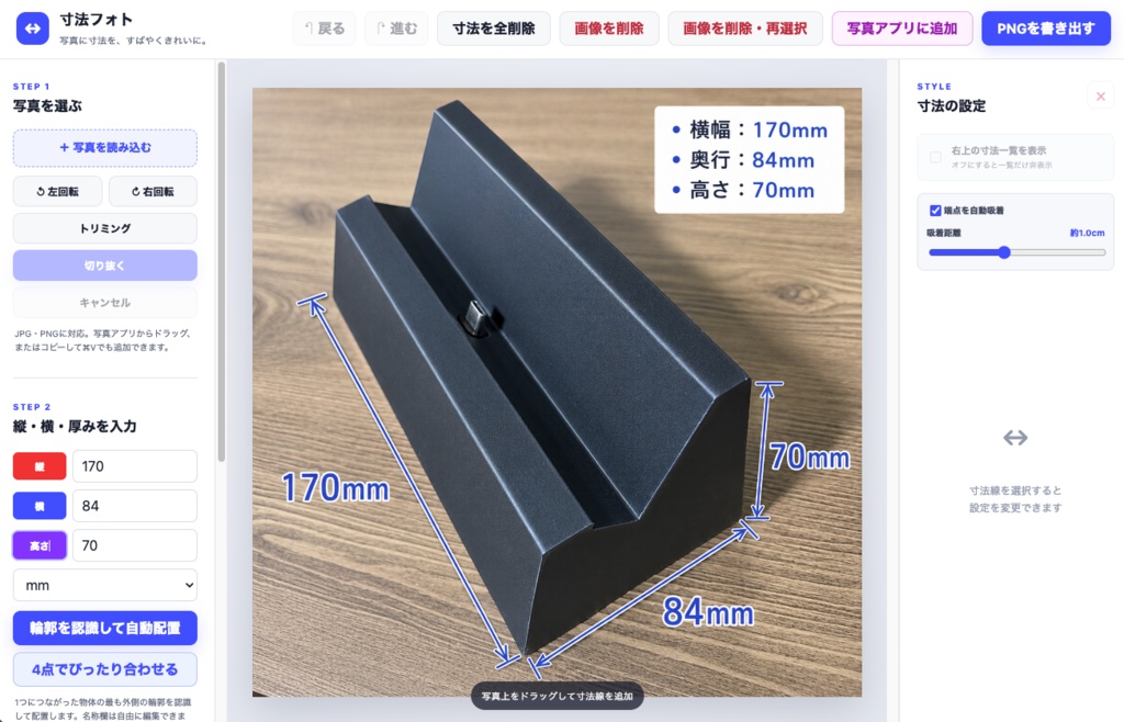 寸法フォト for Mac|写真に寸法線を入れるアプリ