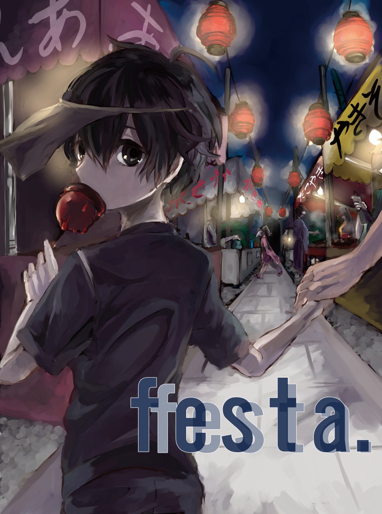 合同誌「festa」