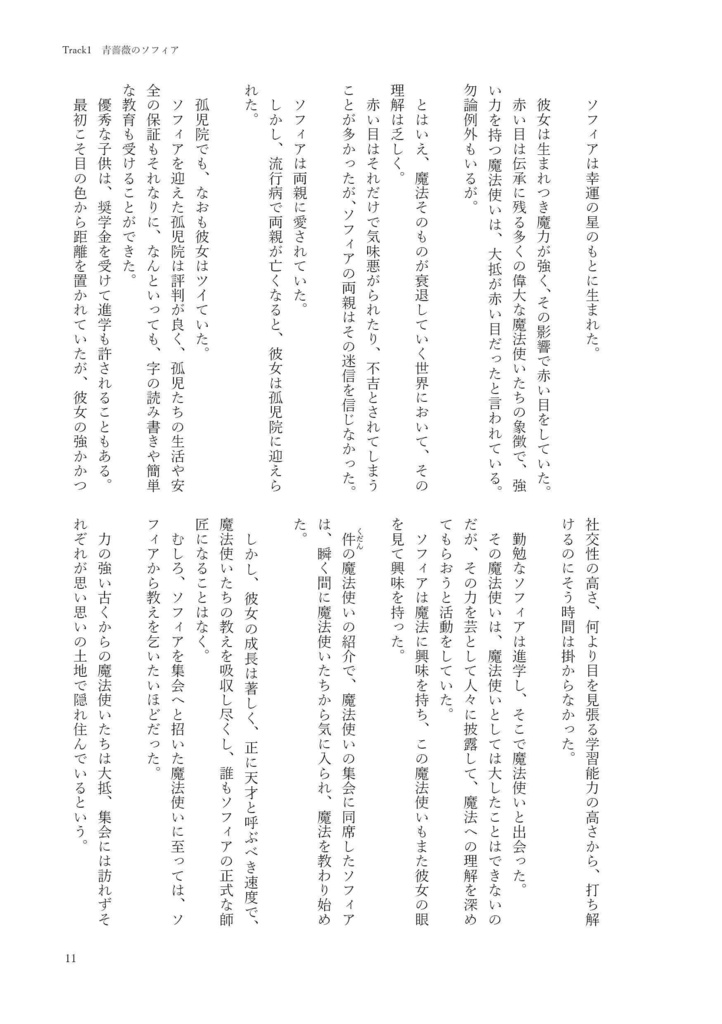 青薔薇のソフィア