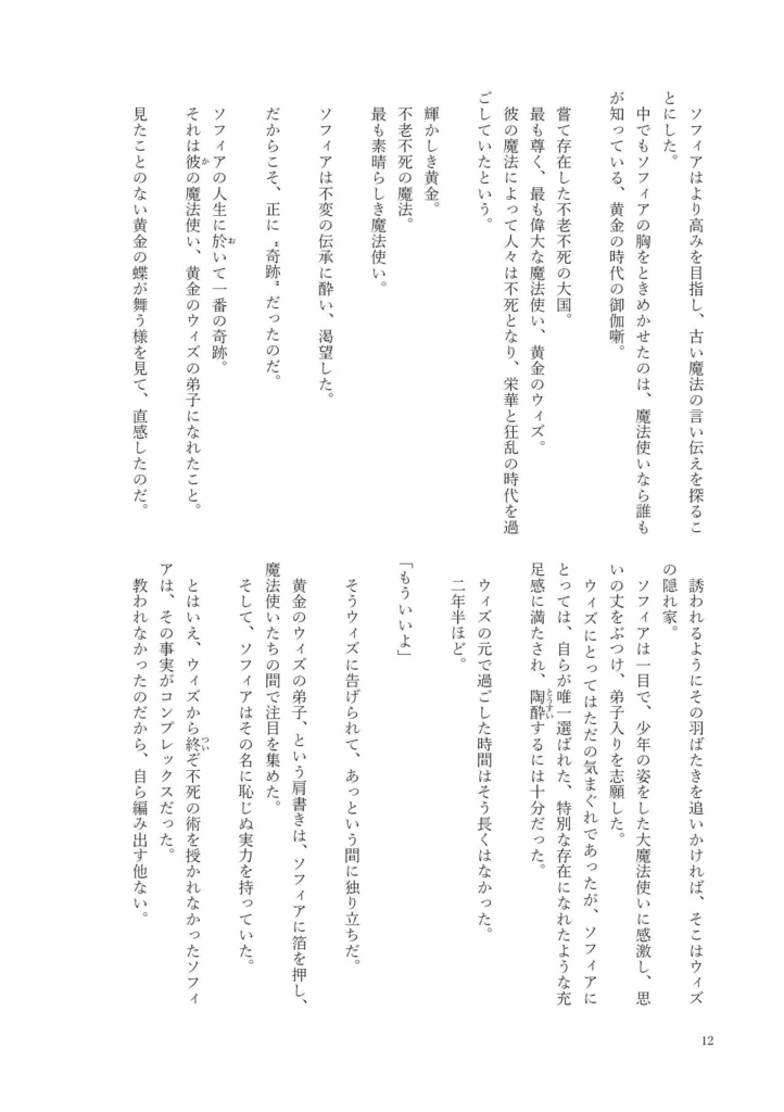 青薔薇のソフィア