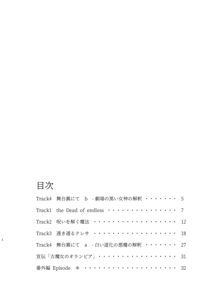 透き通るテレサ