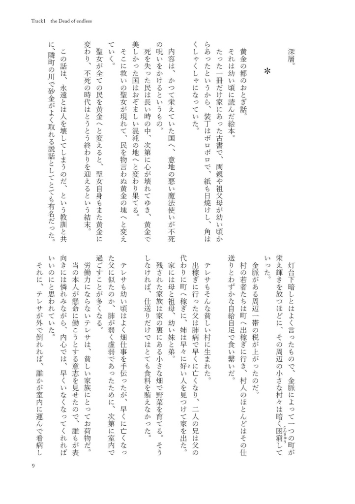 透き通るテレサ