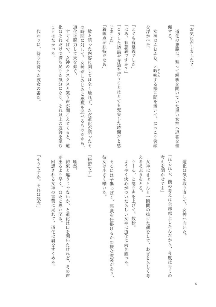 透き通るテレサ