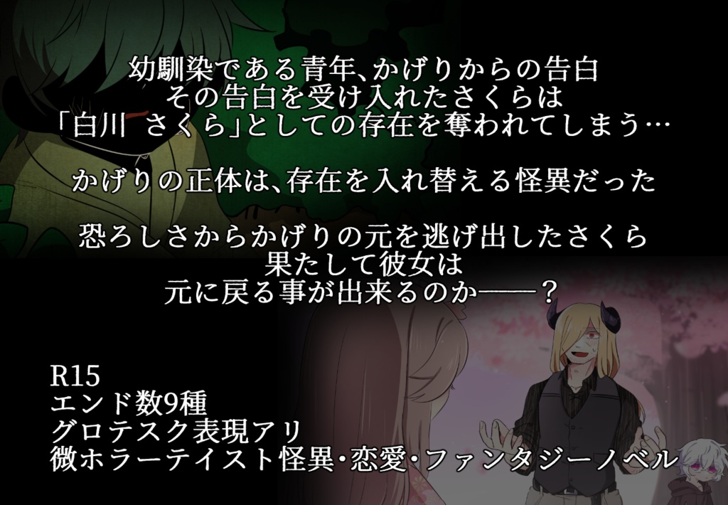 【フリーゲーム・ADV】さくらの接ぎ木