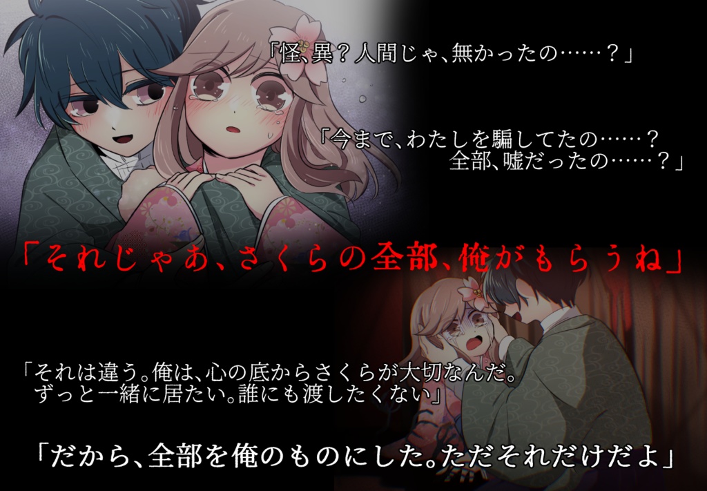 【フリーゲーム・ADV】さくらの接ぎ木