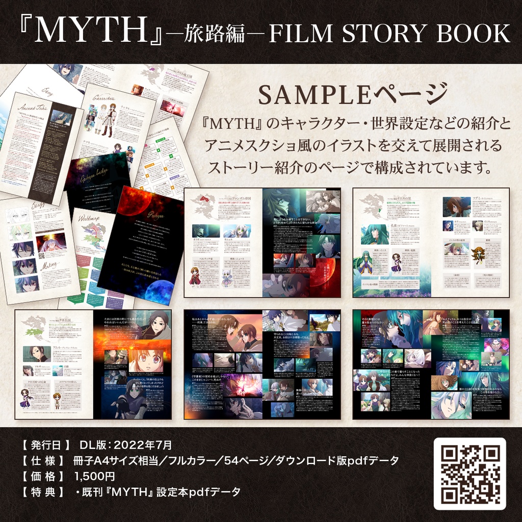 【DL版】『MYTH』―旅路編―FILM STORY BOOK