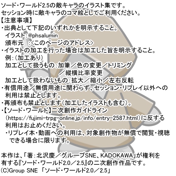 SW2.5ゆるゆる敵キャラアイコン(魔物レベル1~2)
