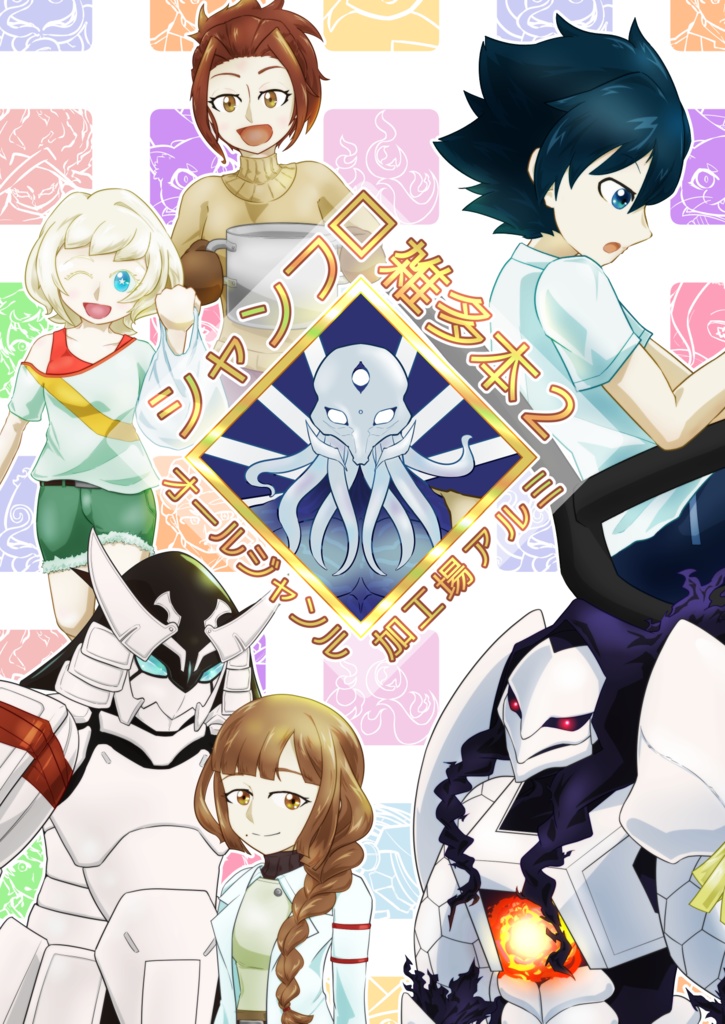 シャンフロ雑多本２
