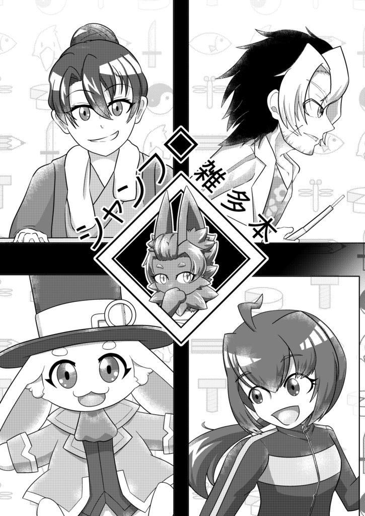 【組み合わせ】雑多本＋雑多本２＋反転クリアファイル