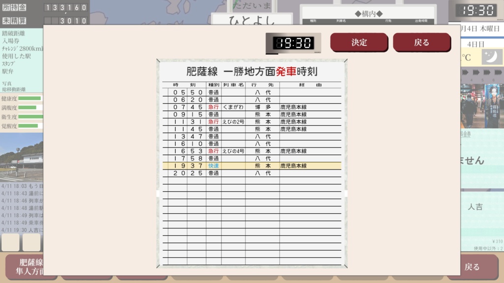 九州鉄道の旅1982