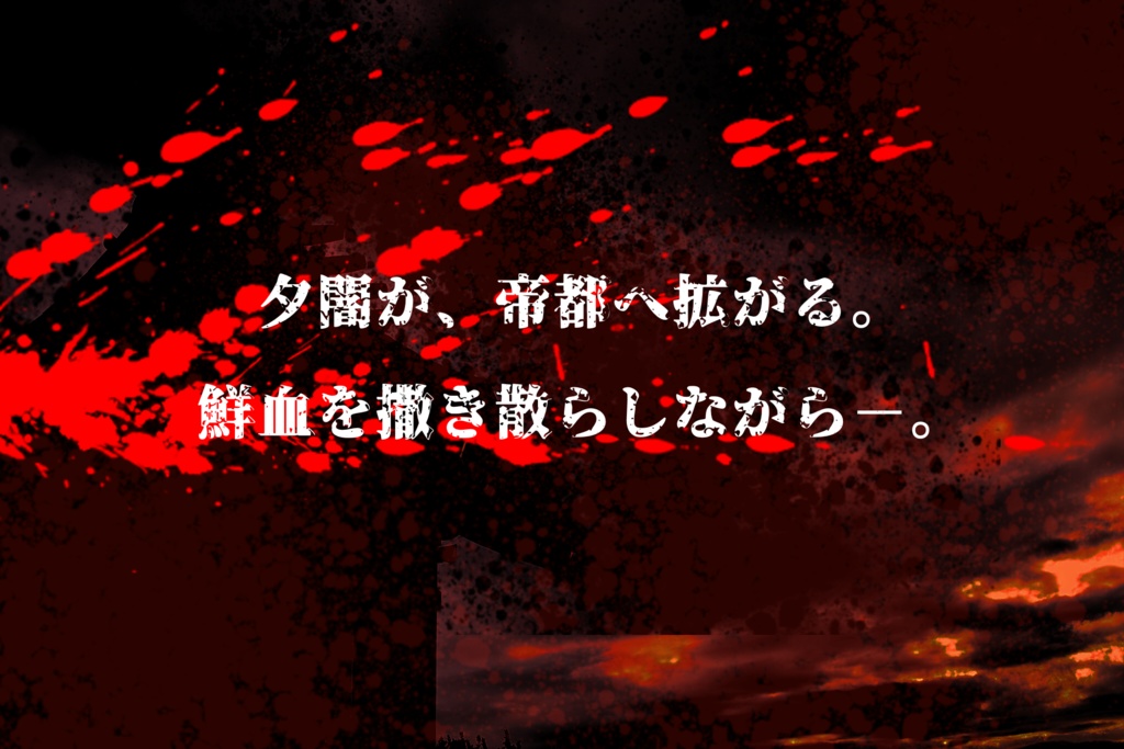 【CoC6版大正】シカイ -陰ノショウメイ-