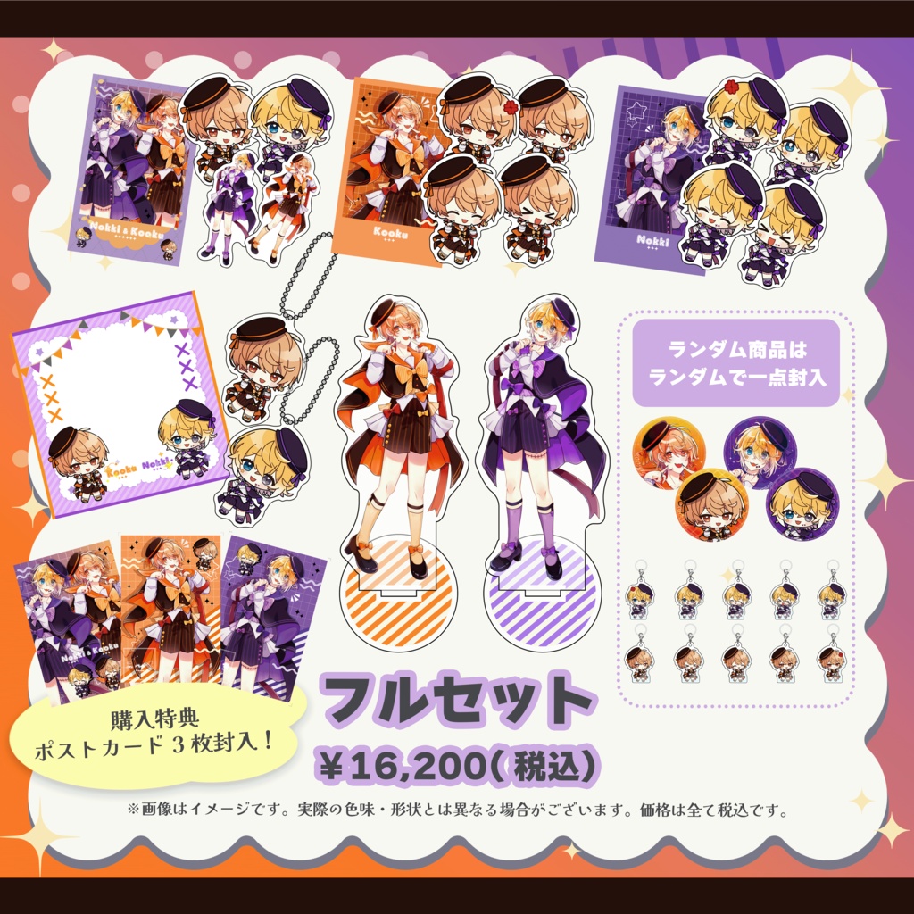 のっき&こーくコラボグッズ