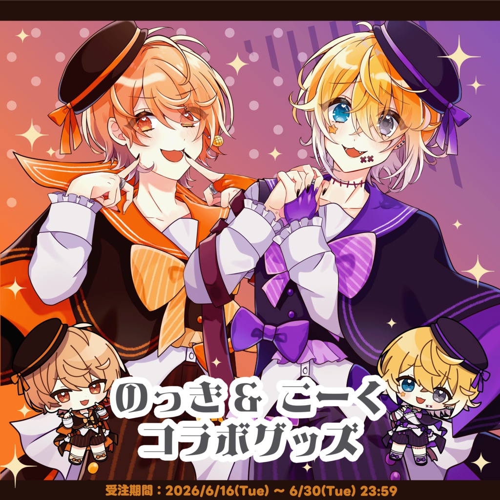 のっき&こーくコラボグッズ