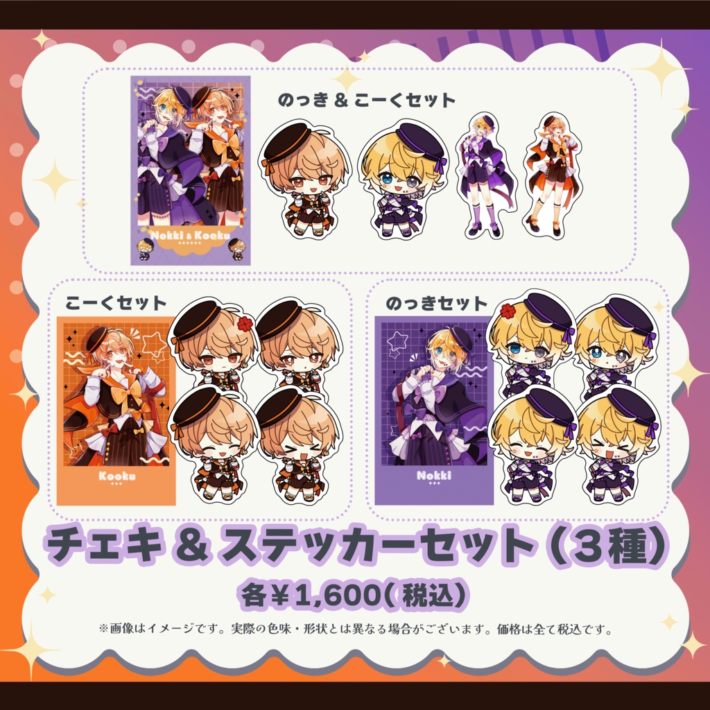 のっき&こーくコラボグッズ