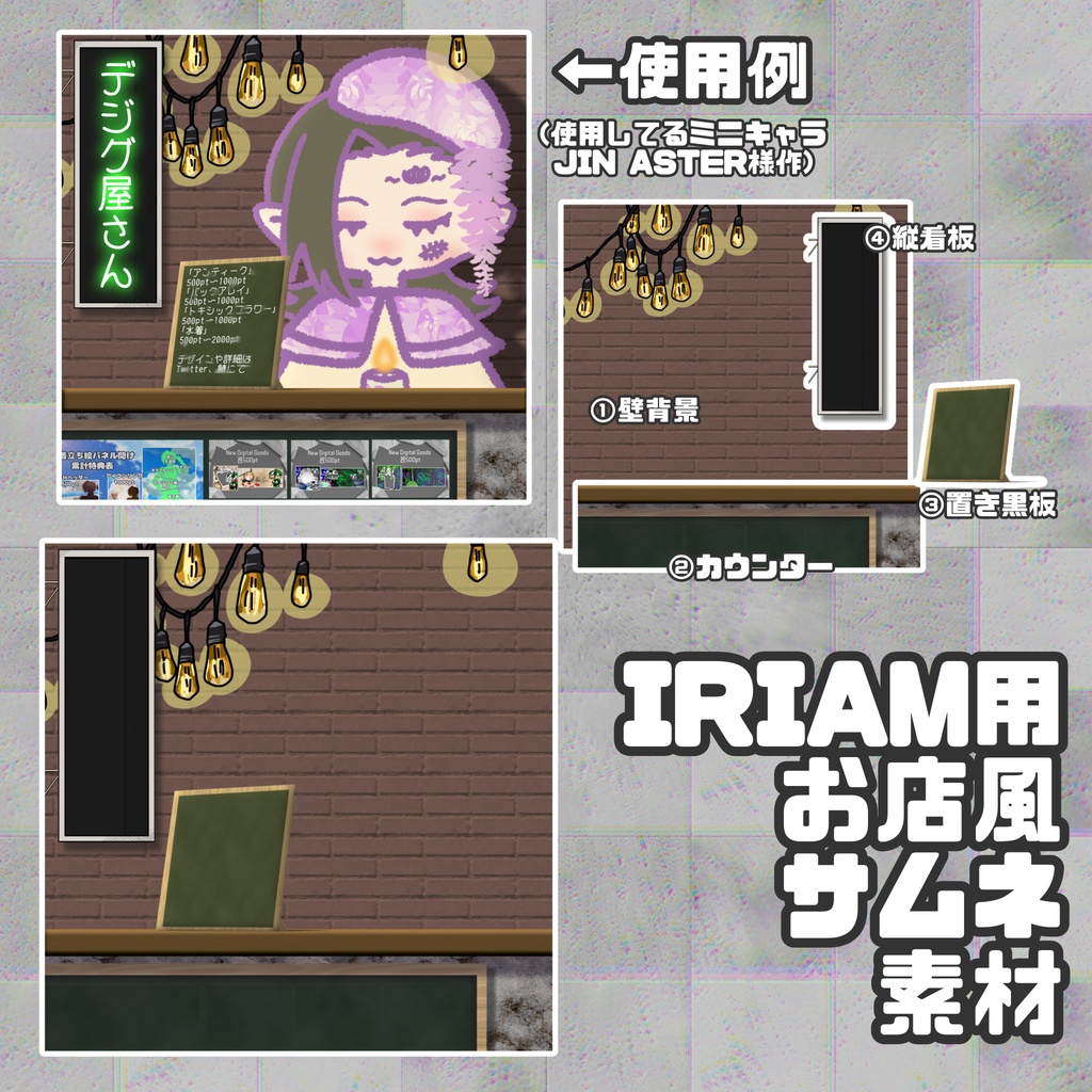 【IRIAM用】お店風サムネ素材
