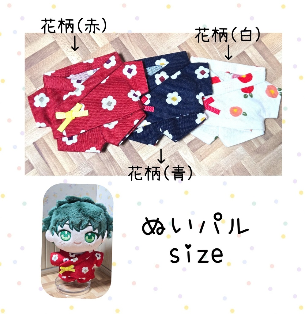 ぬいぱるsize 甚平