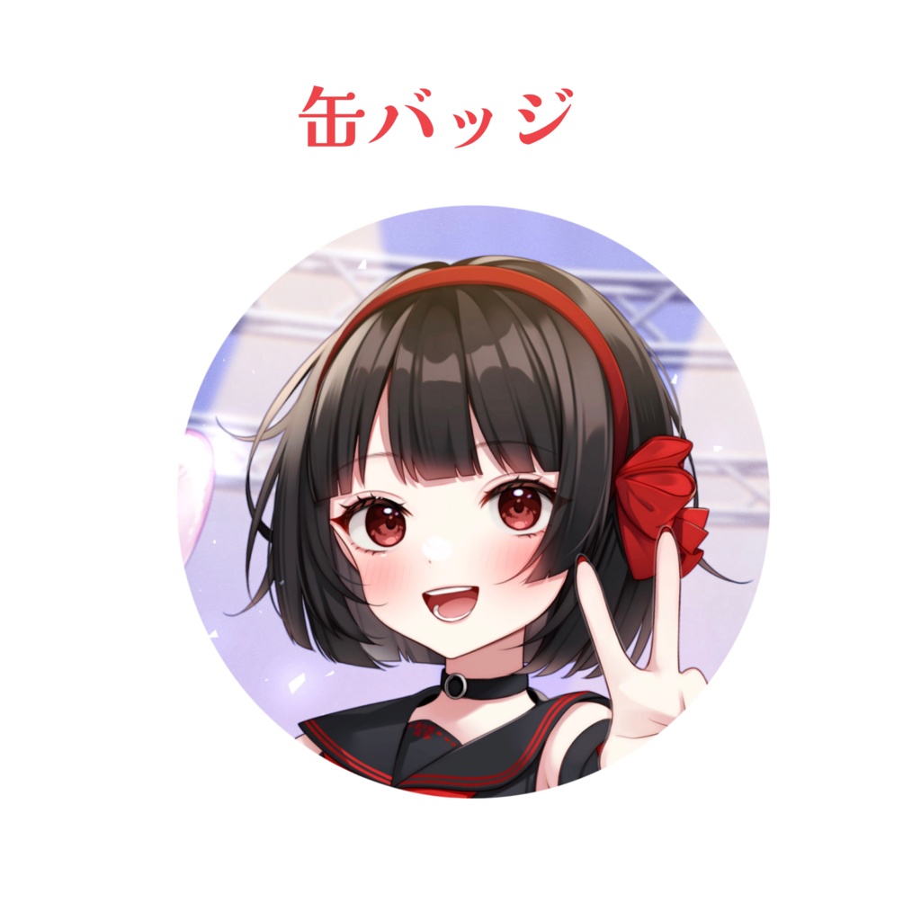 小瀬めろ18歳誕生日グッズ