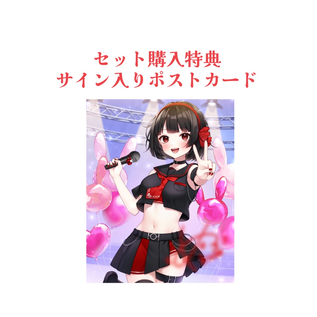 小瀬めろ18歳誕生日グッズ