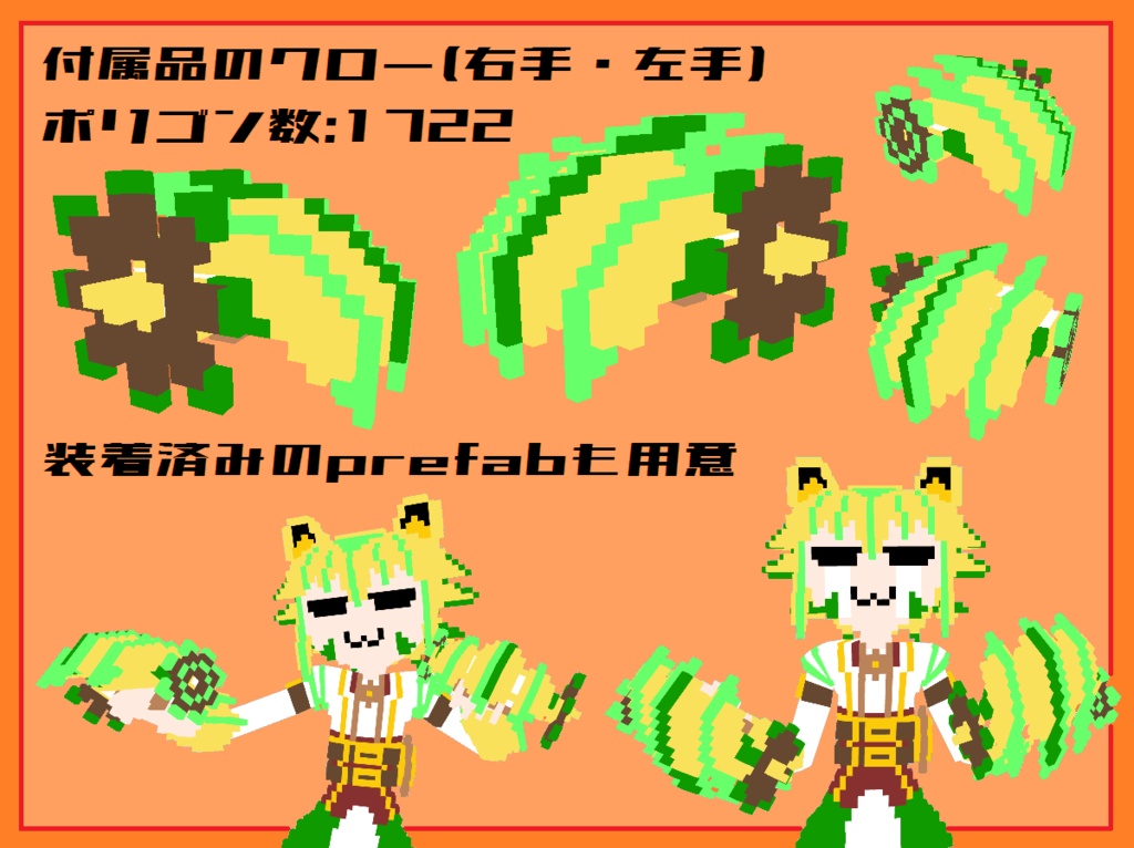 「seatiger セトラ」オリジナル3Dモデル