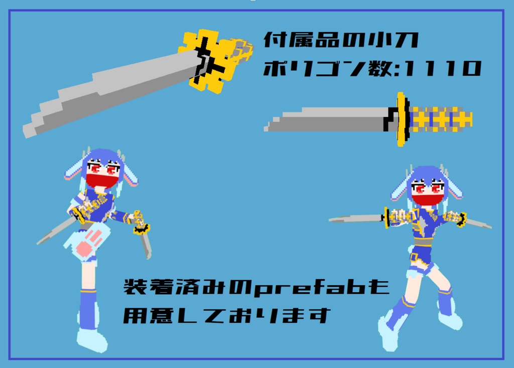 「searabbit セラヴィ」オリジナル3Dモデル