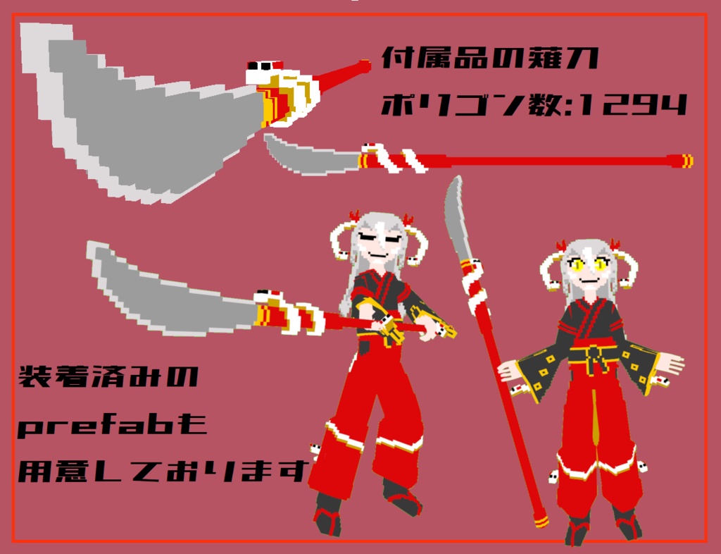 「seasnake セミーク」オリジナル3Dモデル