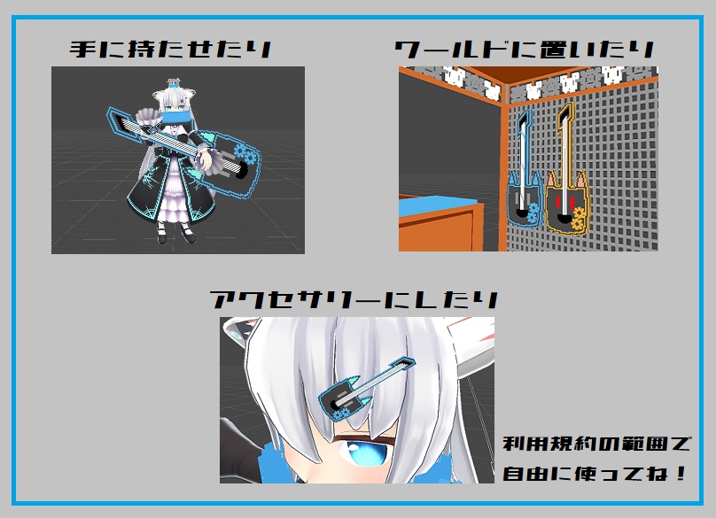 「ねこギター」オリジナル3Dモデル