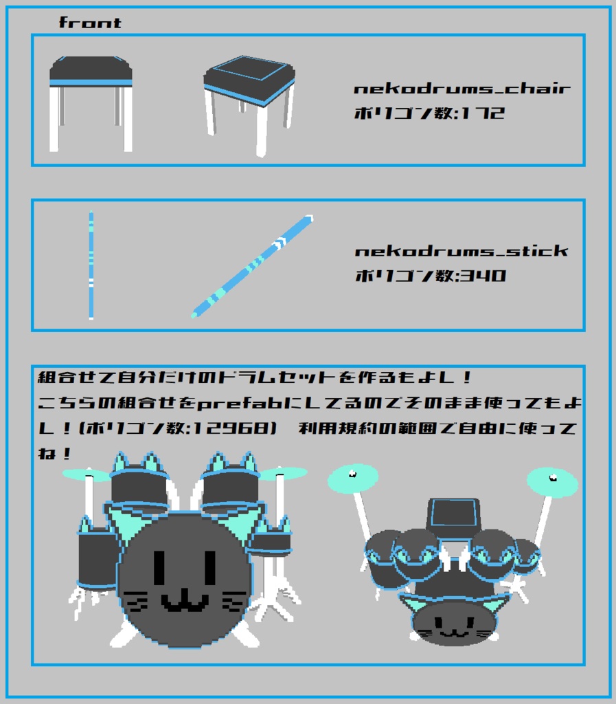 「ねこドラム」オリジナル3Dモデル