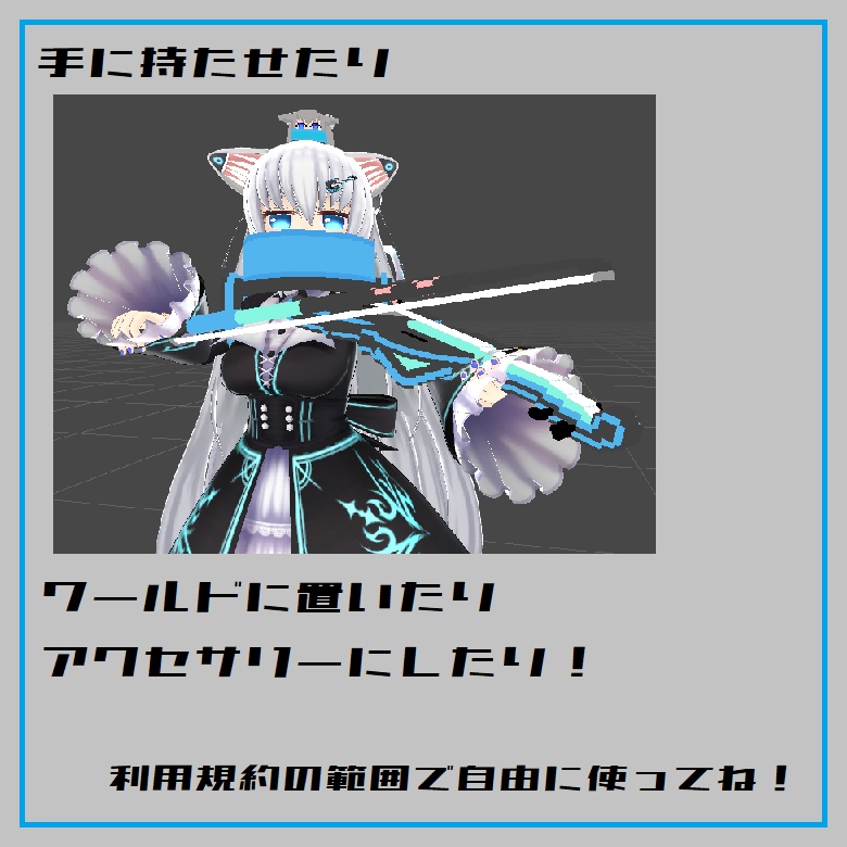 「ねこヴァイオリン」オリジナル3Dモデル