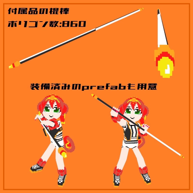 「seamonkey セキ」オリジナル3Dモデル