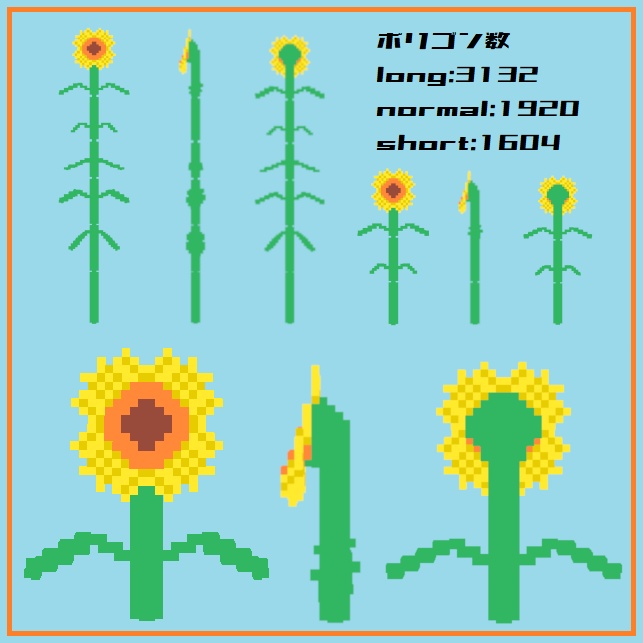 「ボクセルひまわり」オリジナル3Dモデル