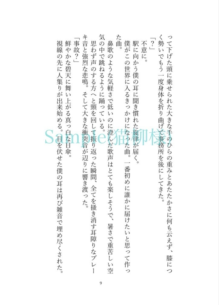 【10/27種蒔くは待つ君が為・くわまつ小説合同誌】白昼夢