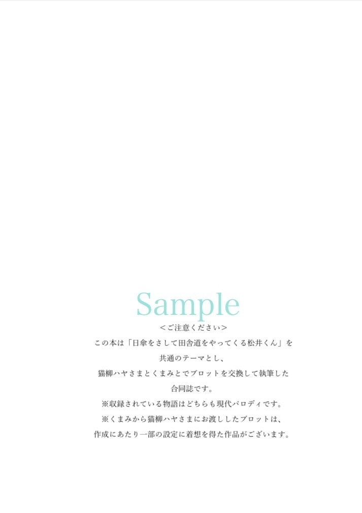 【10/27種蒔くは待つ君が為・くわまつ小説合同誌】白昼夢