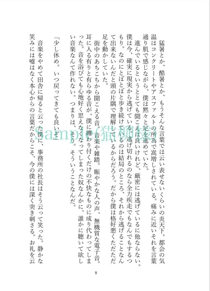 【10/27種蒔くは待つ君が為・くわまつ小説合同誌】白昼夢