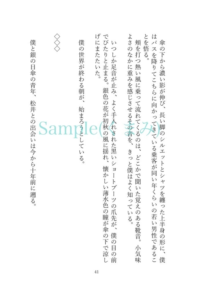 【10/27種蒔くは待つ君が為・くわまつ小説合同誌】白昼夢