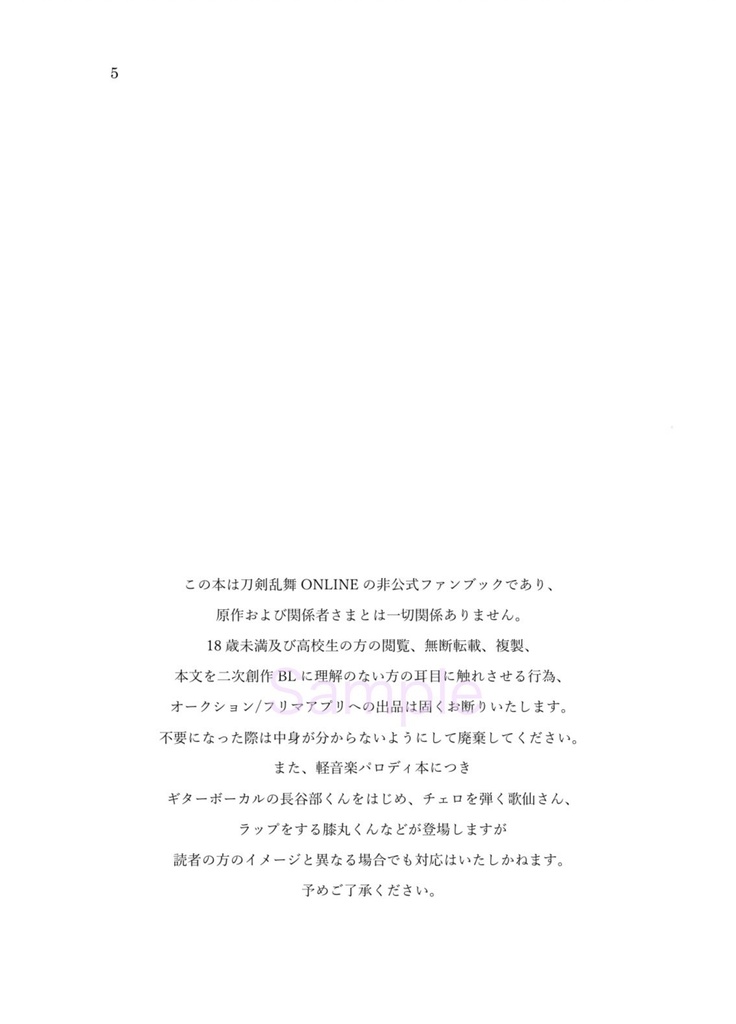 【閃華の刻 火華2025】Bring On The Night【へし歌新刊】