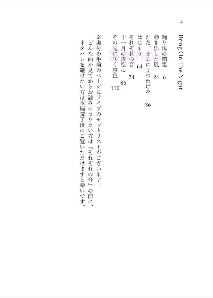 【閃華の刻 火華2025】Bring On The Night【へし歌新刊】