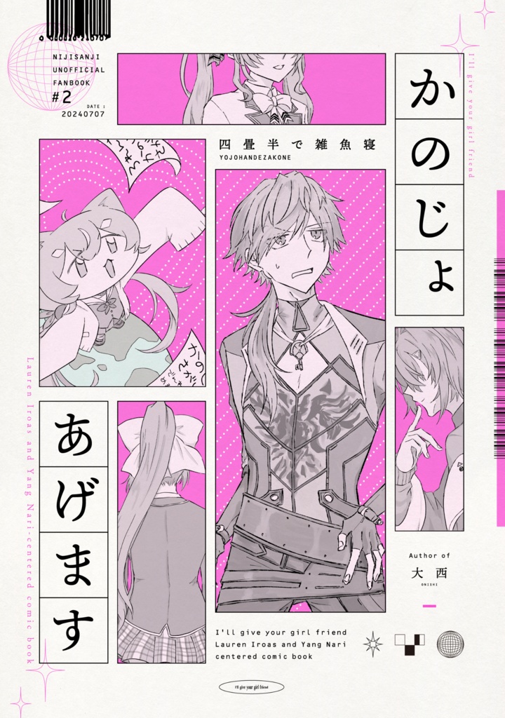 かのじょあげます【自家通販】