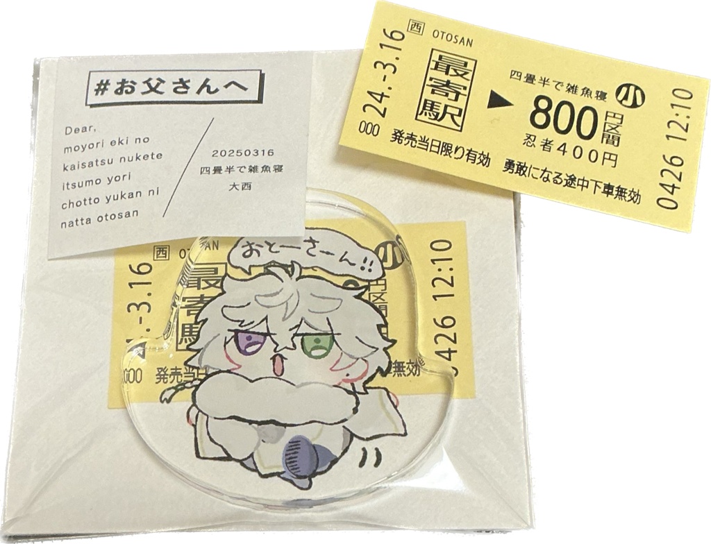 お父さんへ