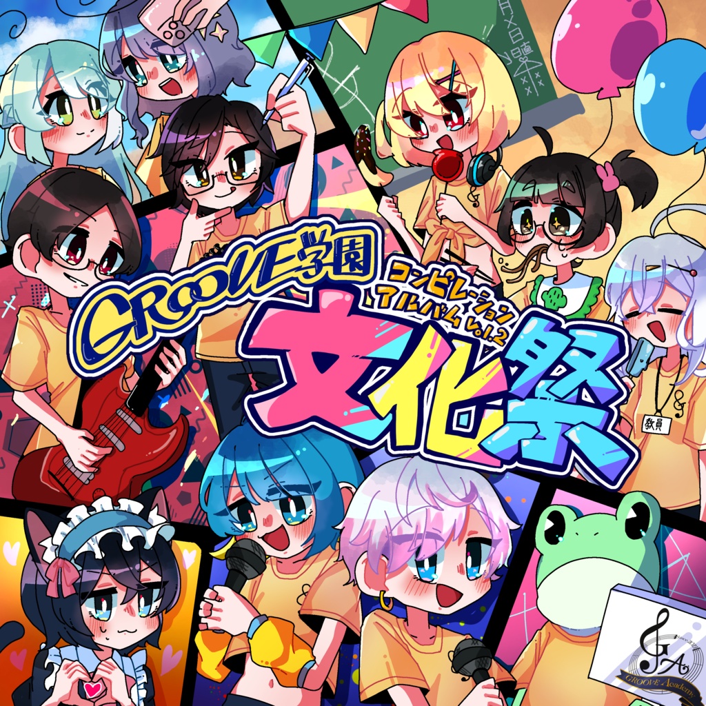 GROOVE学園コンピレーションアルバムVol.2