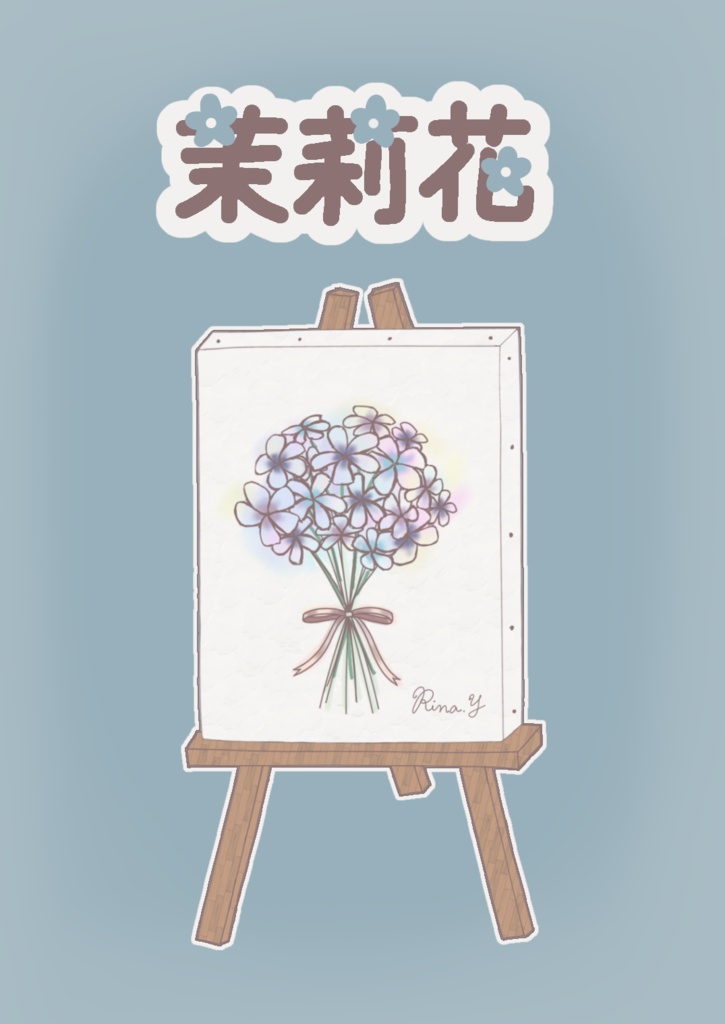 クイズ問題集『茉莉花』