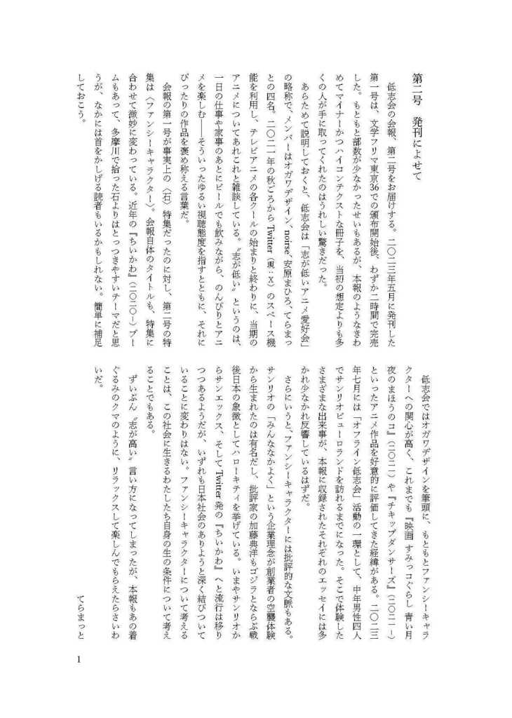 低志会 会報 第2号