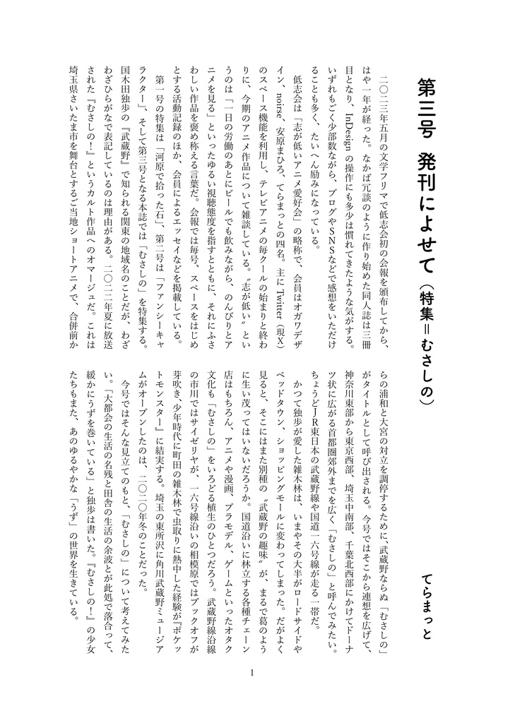 低志会 会報 第3号