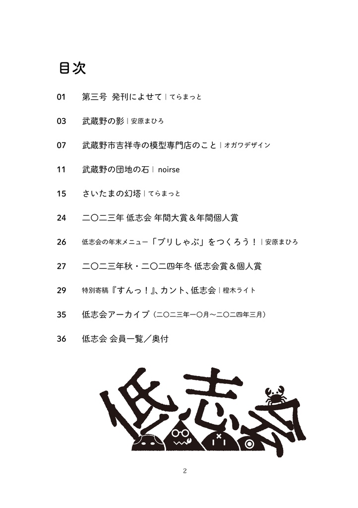 低志会 会報 第3号