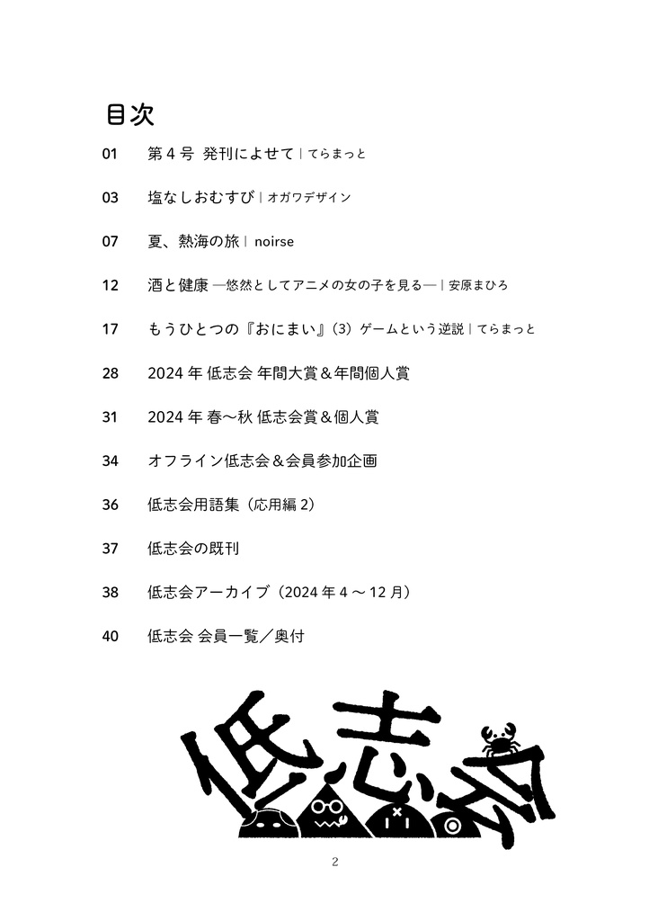 低志会 会報 第4号