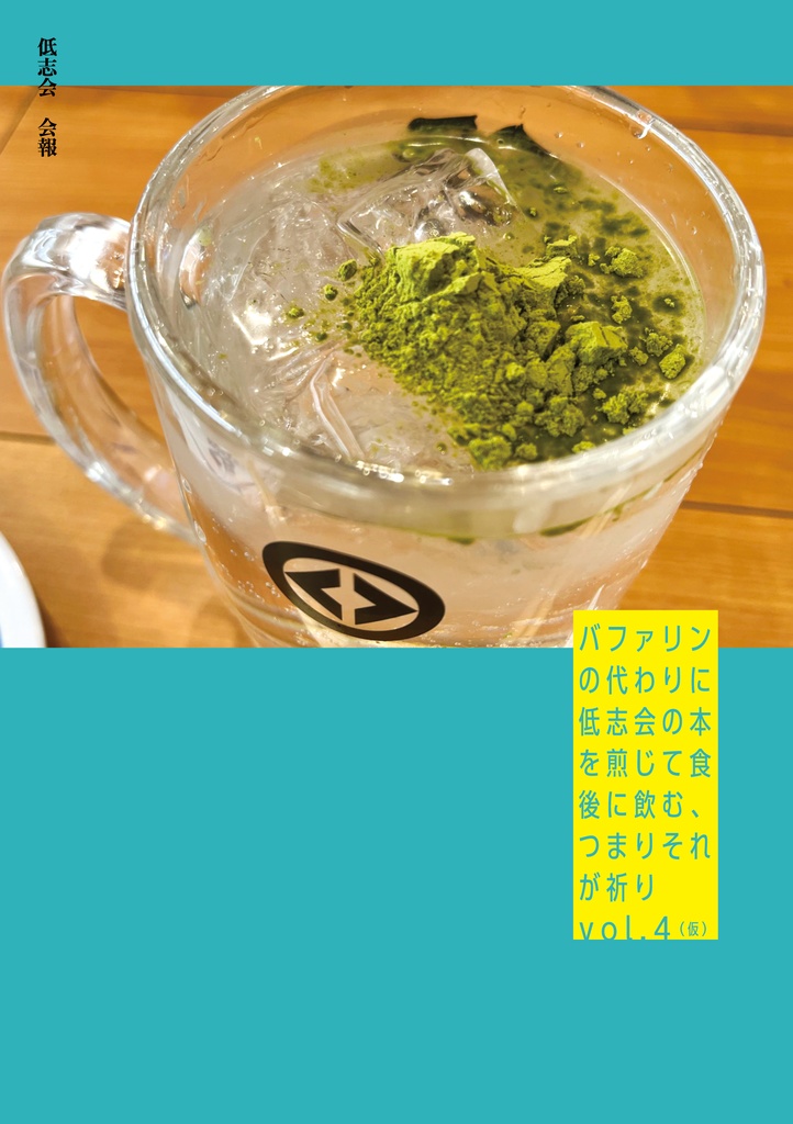 低志会 会報 第4号
