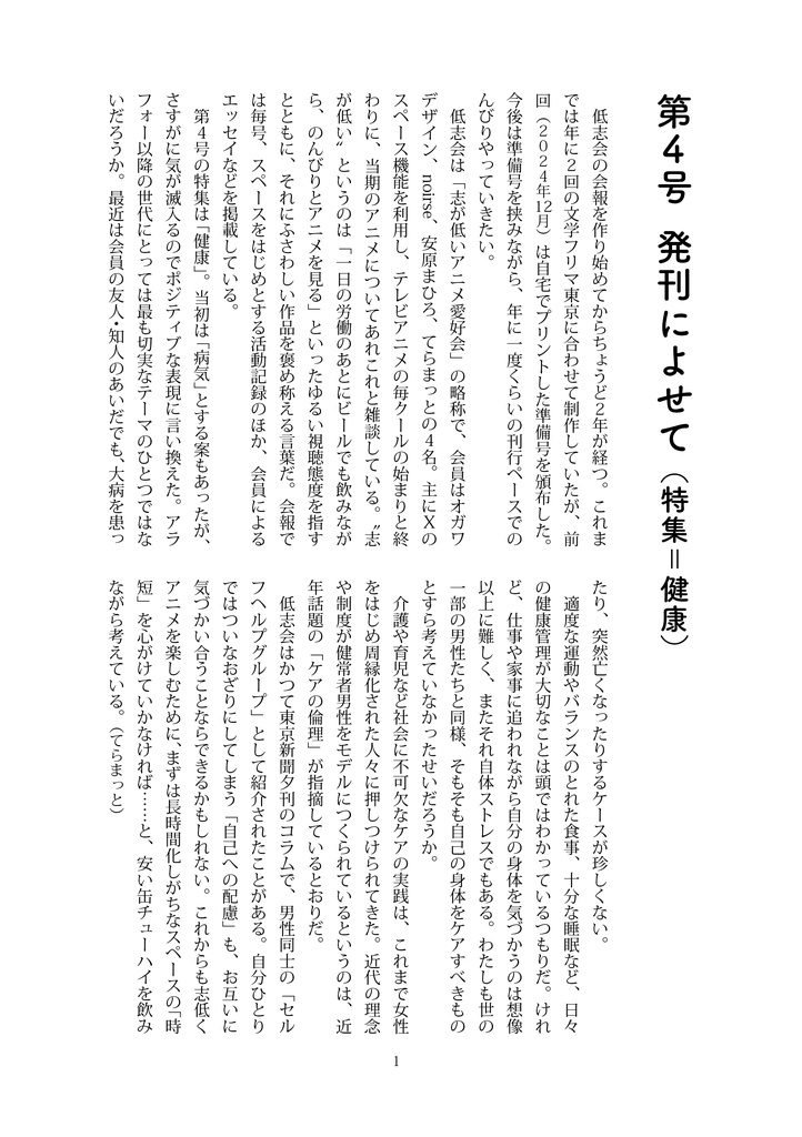 低志会 会報 第4号