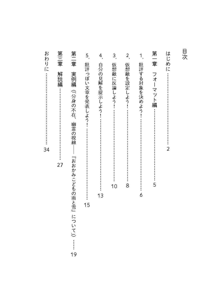 誰でも書ける !? 批評っぽい文章の書き方